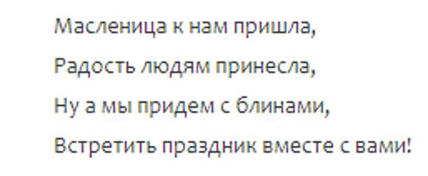 Стихи на Масленицу