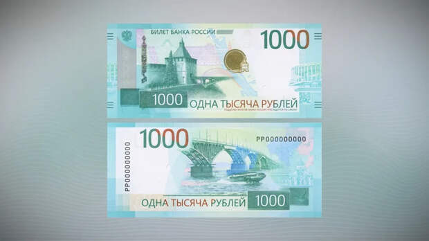 ЦБ: в обращение вводится модернизированная банкнота номиналом 1000 рублей