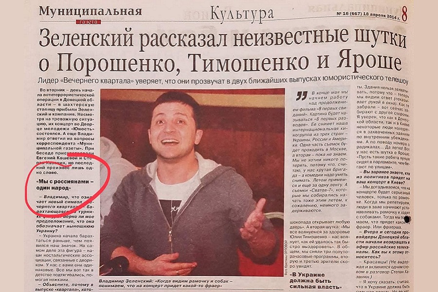 Зеленский образца 2014 года: "украинцы и русские один народ"