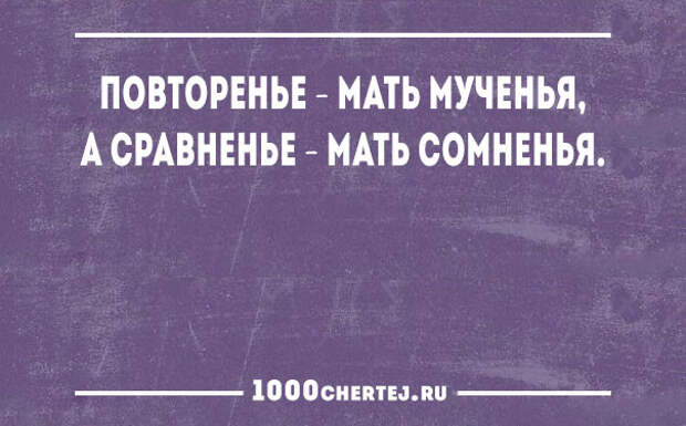 Повторяют ли. Повторение мать мучения. Повторение мать учения юмор. Повторение мать учения карикатура. Повторение мать учения демотиваторы.