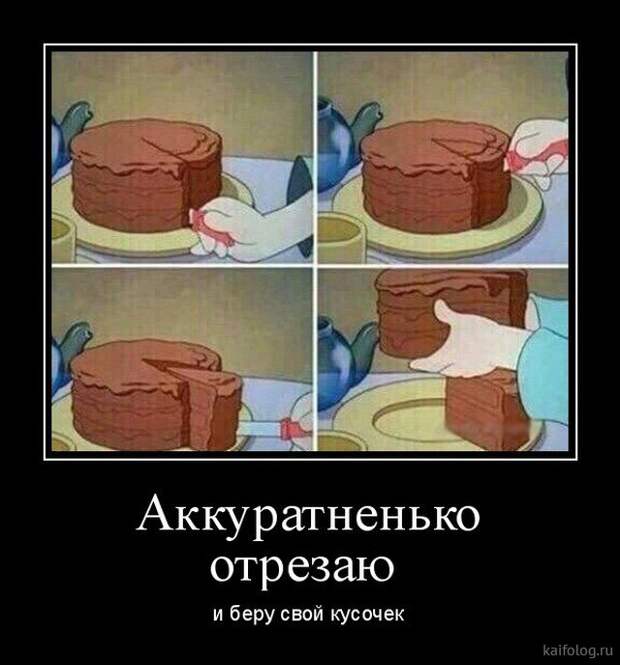 Прикольные демотиваторы со смыслом (35 штук)