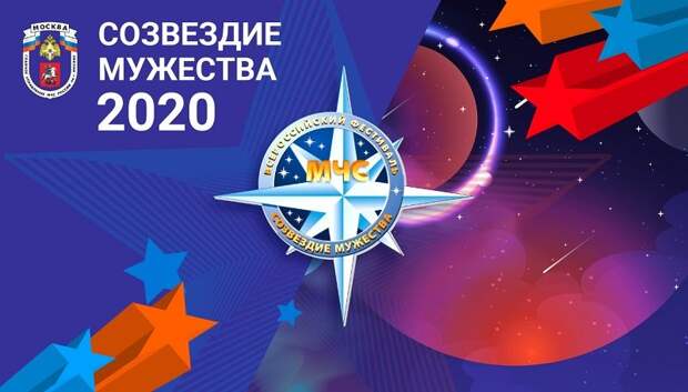 Определены победители Московского фестиваля «Созвездие мужества»