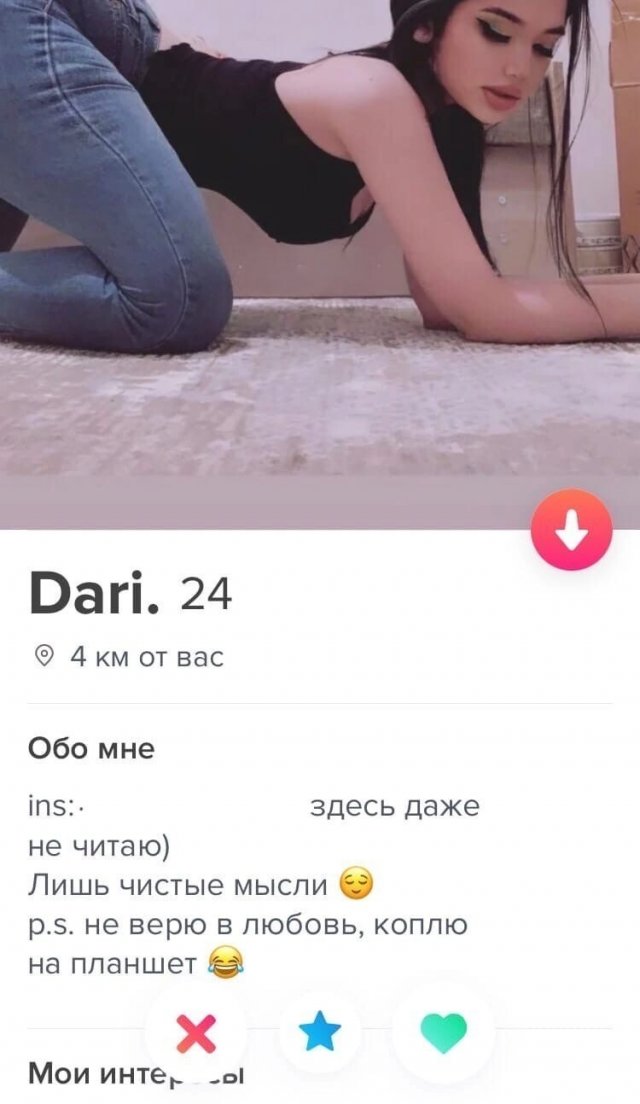 Смешные анкеты девушек из приложения для знакомств