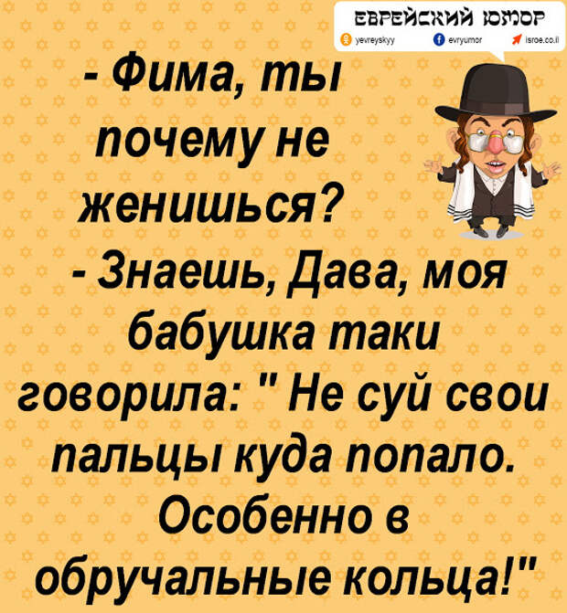 Таки шо. Не суйте свои пальцы куда попало особенно в обручальные кольца. Не суйте пальцы куда попало особенно в обручальные кольца. Как говорила моя бабушка смотри куда суёшь свои пальцы.