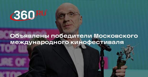 ММКФ: лучшим фильмом кинофестиваля признали картину Фазиля Разака «Страсть»