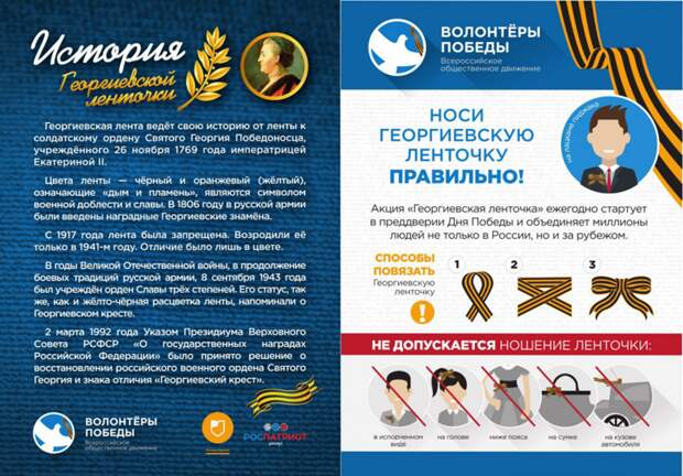 Вот даже памятка для тех, кто не знает, как правильно Вот даже памятка для тех, кто не знает, как правильно 9 мая, день победы, идиотизм, интересное, маркетинг, патриотизм, фото