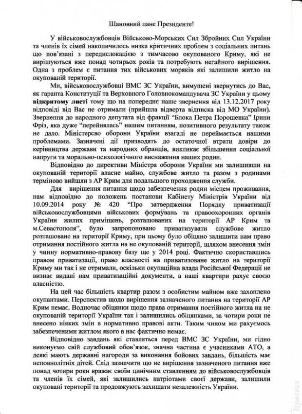 Украинские моряки пригрозили Порошенко возвращением в Крым за своим жильём 2