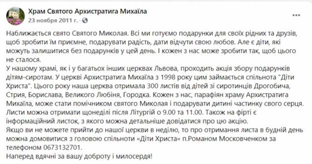 Львовский серийный педофил под прикрытием Католической церкви