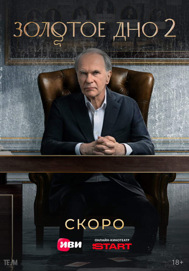 «Я тебя вышвырну из моей компании»: Алексей Гуськов, Юлия Снигирь и Даниил Страхов в тизер-трейлере «Золотого дна 2»