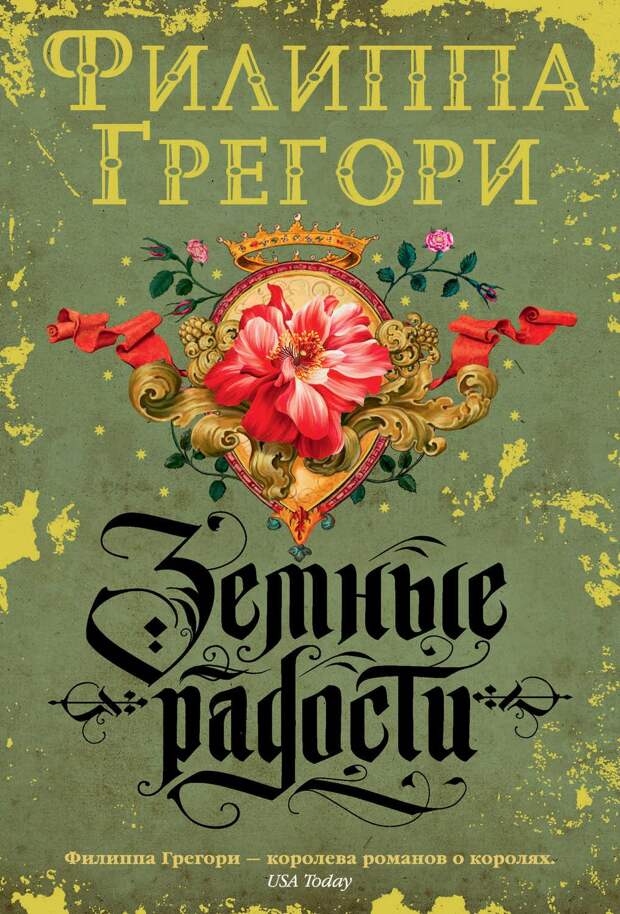 Травник Арсений, раскрепощенная Конфетка и жемчужная сережка: 10 книг для тех, кто любит исторические романы