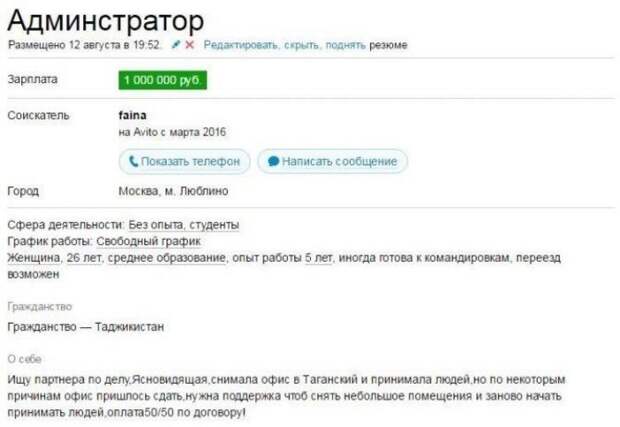 Найти работу просто, говорили они