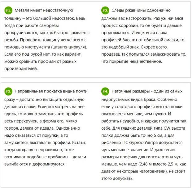 Брак профилей для гипсокартона