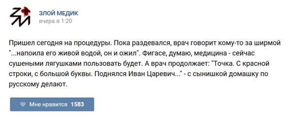 Истории врачей, Злой медик Истории врачей, Злой медик