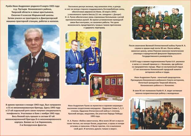 В Тверской области выпустили буклет о полном кавалере ордена Славы