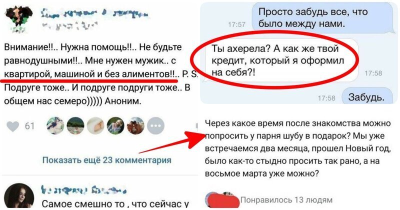 Девушки и их меркантильные запросы, которые просто зашкаливают