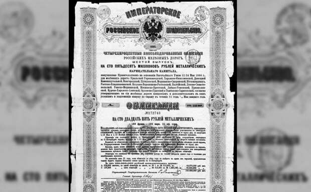 Россия требует отозвать из суда США иск о царском долге на $225 млрд