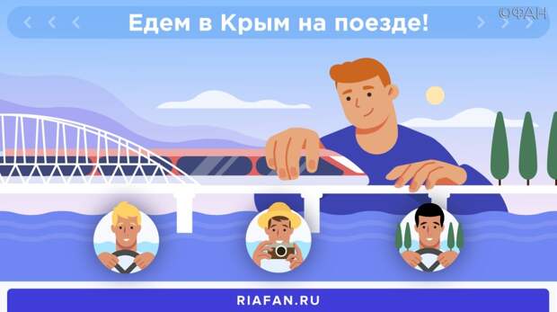 Первый поезд отправился из Санкт-Петербурга в Севастополь Первый поезд отправился из Санкт-Петербурга в Севастополь