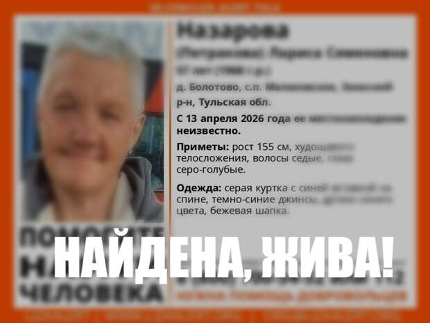 Пропавшую в Заокском районе 57-летнюю женщину нашли живой