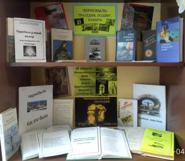 Выставка-реквием ´Чернобыль: трагедия, подвиг, память´.