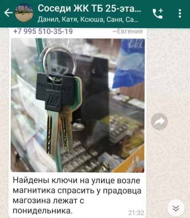 Ох уж эти соседские чаты Ох уж эти соседские чаты