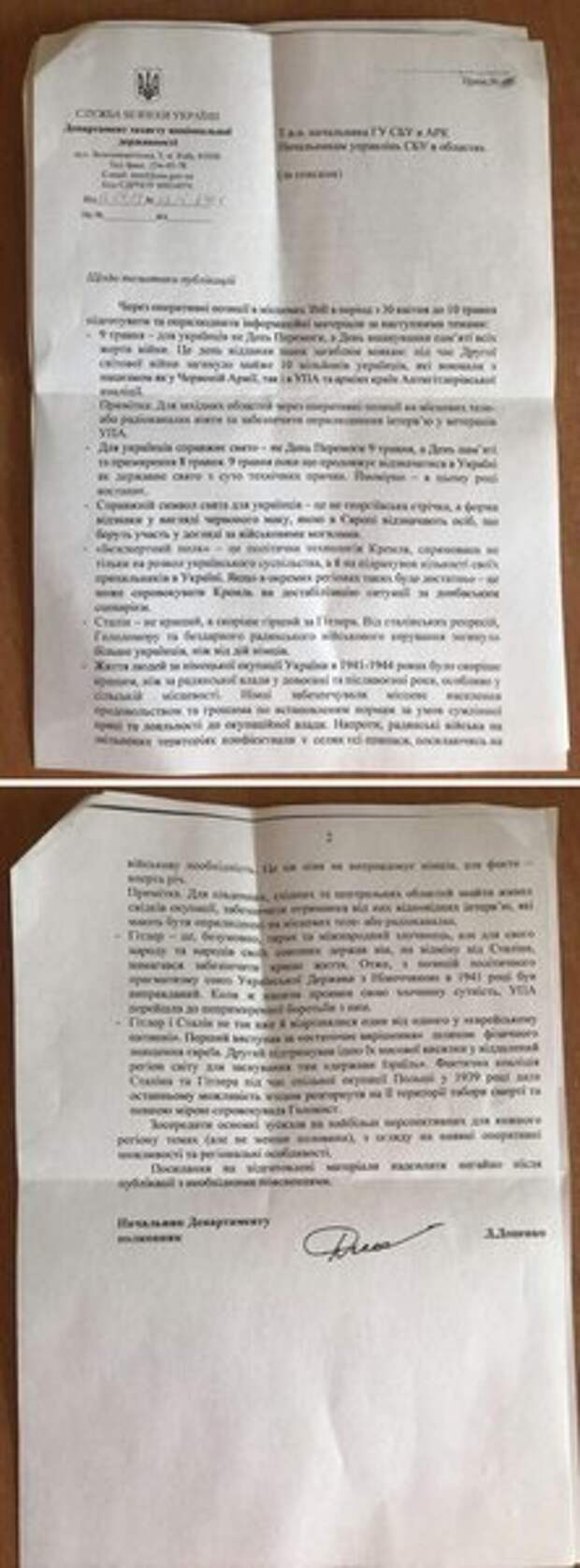 СБУ Украины: «Немецкая оккупация – это было хорошо»