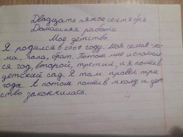 Несколько сочинений и работ школьников