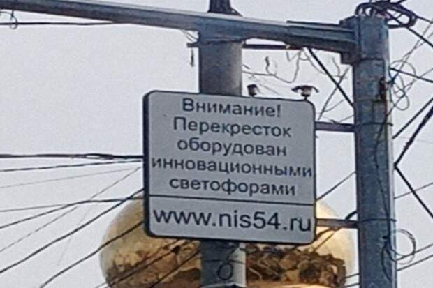 Единственный инновационный светофор уберут из очага аварийности в Новосибирске