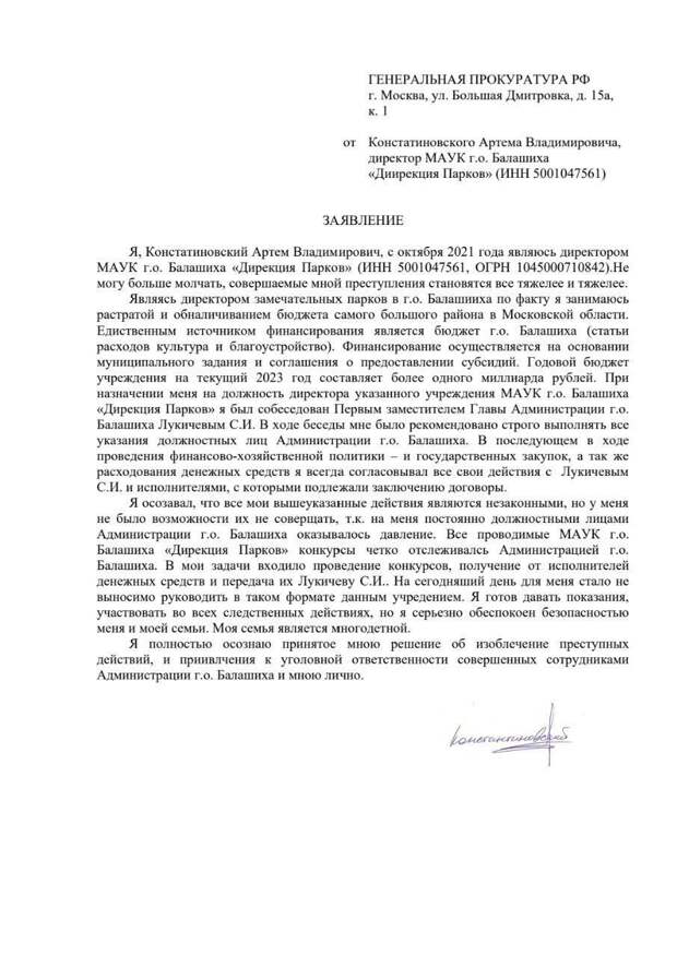 Юровский парк под крылом Воробьева: казнокрадство и девушки в красном Юровский парк под крылом Воробьева: казнокрадство и девушки в красном
