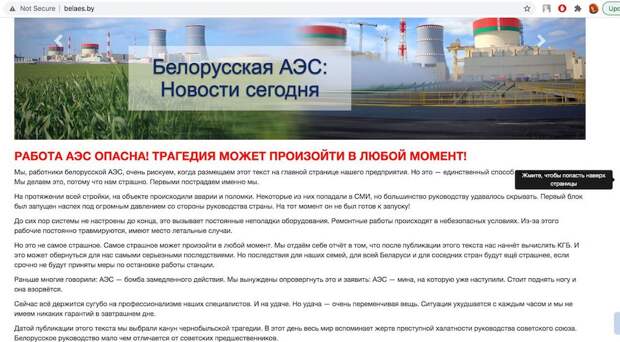Белорусская АЭС попала под прицел хакеров Белорусская АЭС попала под прицел хакеров