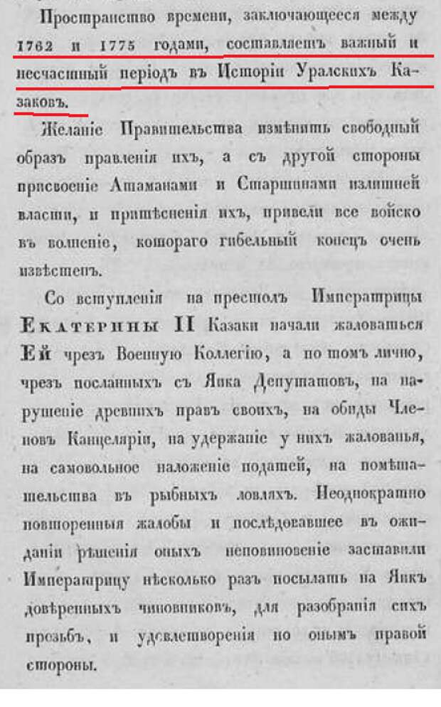 Северный архив 1825-07-номер13 стр6 притеснение казаков.png