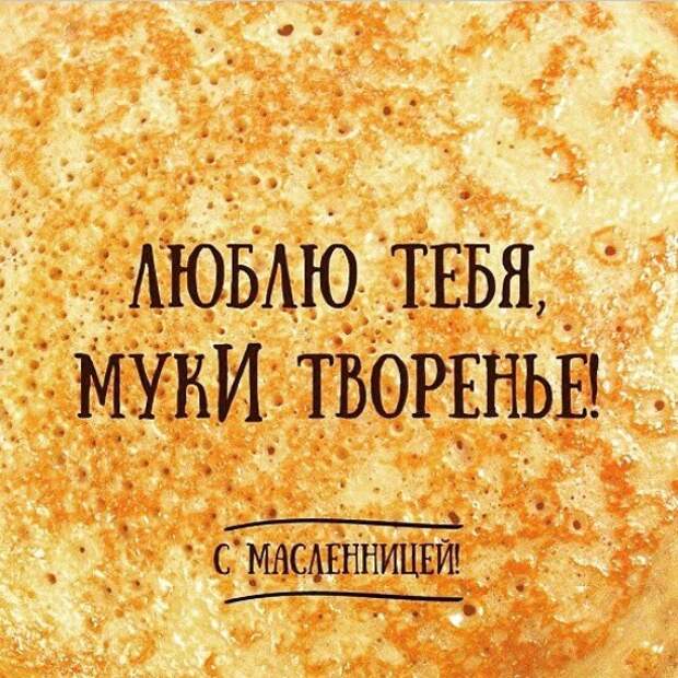 Масленица