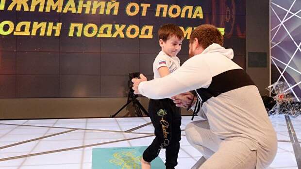Глава Чеченской Республики Рамзан Кадыров и пятилетний Рахим Куриев, установивший мировой рекорд по количеству отжиманий от пола