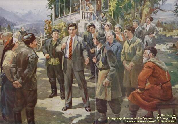 Владимир Маяковский в Грузии в 1927 году. 1977-79.jpg
