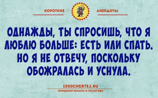 Короткие анекдоты. Короткие анекдоты полезные. Короткие анекдоты почему. 2 Анекдота коротких.