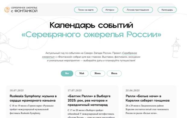 "Серебряное ожерелье России" расскажет о популярных и интересных фестивалях и концертах