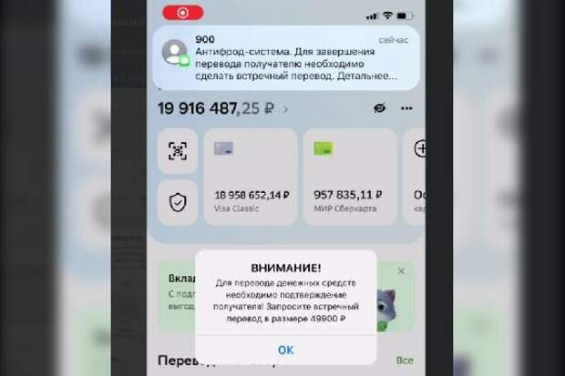 Тамбовчан предупреждают о рассылке поддельных скриншотов из якобы приложения банка