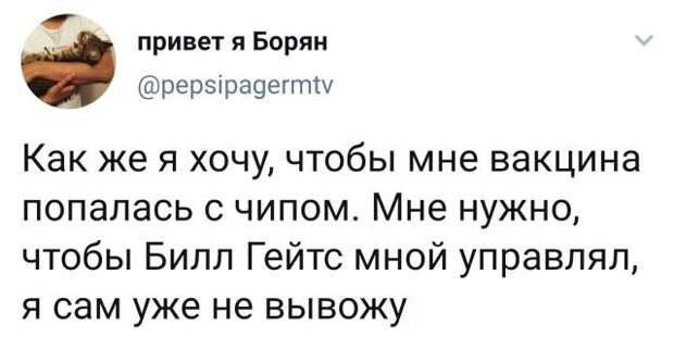 твит про вакцину