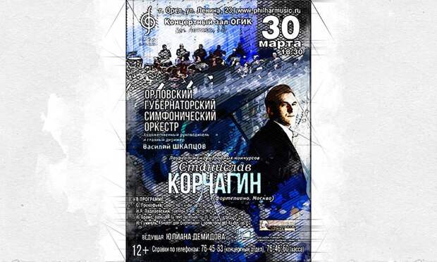В Орёл с концертом приедет известный московский пианист Станислав Корчагин