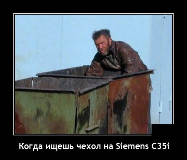 Демотиватор про чехол на телефон