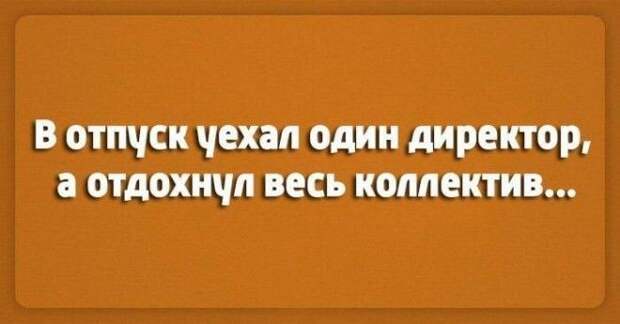 Лучшие шутки о работе. Настраиваемся на рабочую неделю