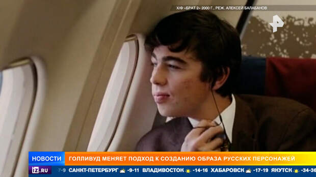 Голливуд меняет подход к созданию образа русских персонажей