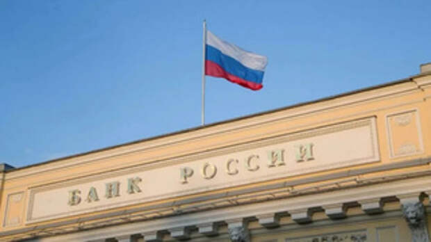 Банк России / Фото: amic.ru      