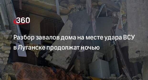 Разбор завалов дома на месте удара в Луганске может занять несколько суток