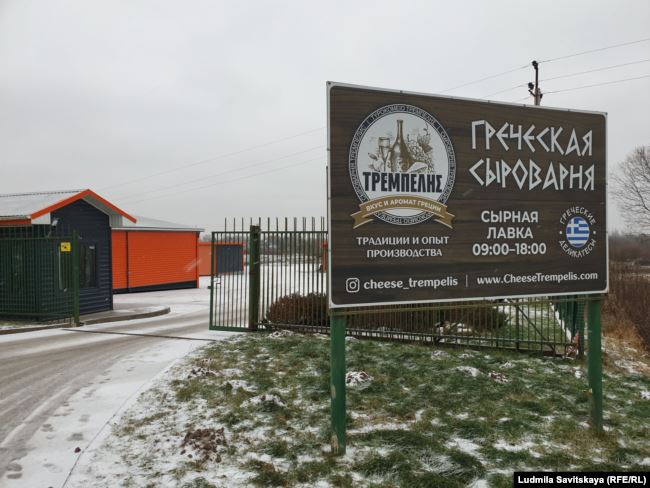 Греческая сыроварня под Псковом