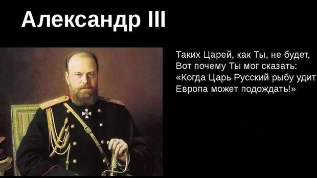 Царь Александр III