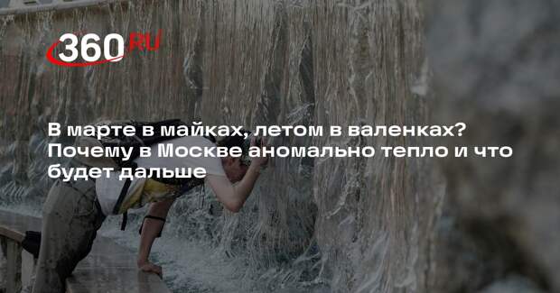 Эколог Рыбальченко объяснил, ждать ли после ранней весны в Москве холодное лето