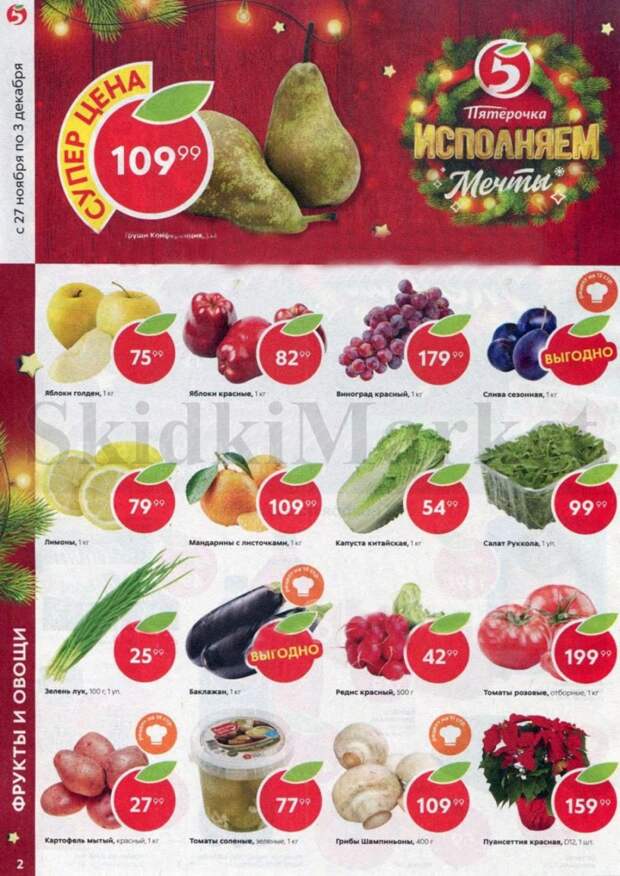 pyaterochka_akcii_v_moskve_60 2 