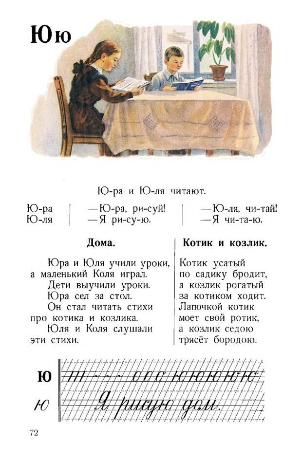 Букварь. Редозубов С.П. и др. 1956