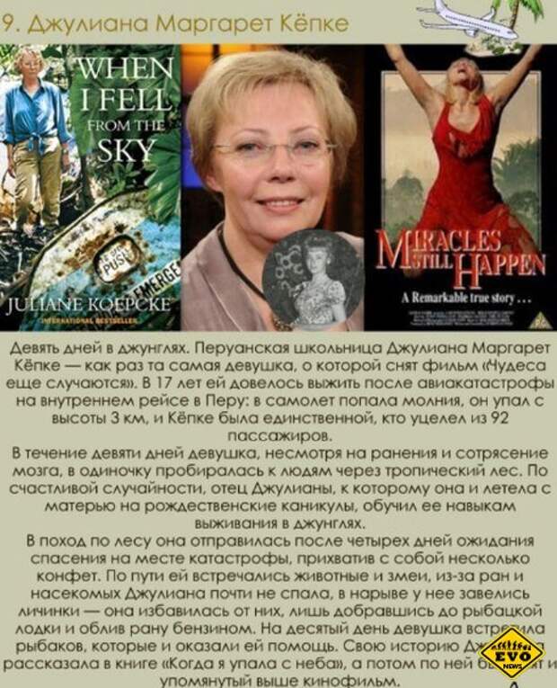 10 чудом выживших людей и их невероятные истории