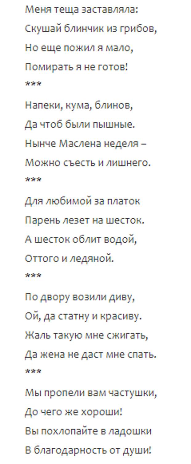 Частушки для взрослых на Масленицу